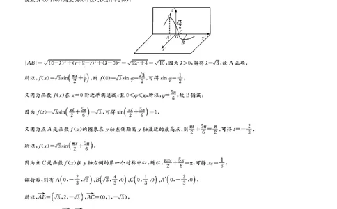 2024届湖南师大附中高三月考(六)数学参考答案(1)_2024年4月_01按日期_6号_2024届新结构高考数学合集_新高考19题（九省联考模式）数学合集140套