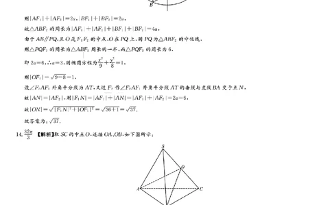 2024届湖南师大附中高三月考(六)数学参考答案(1)_2024年4月_01按日期_6号_2024届新结构高考数学合集_新高考19题（九省联考模式）数学合集140套