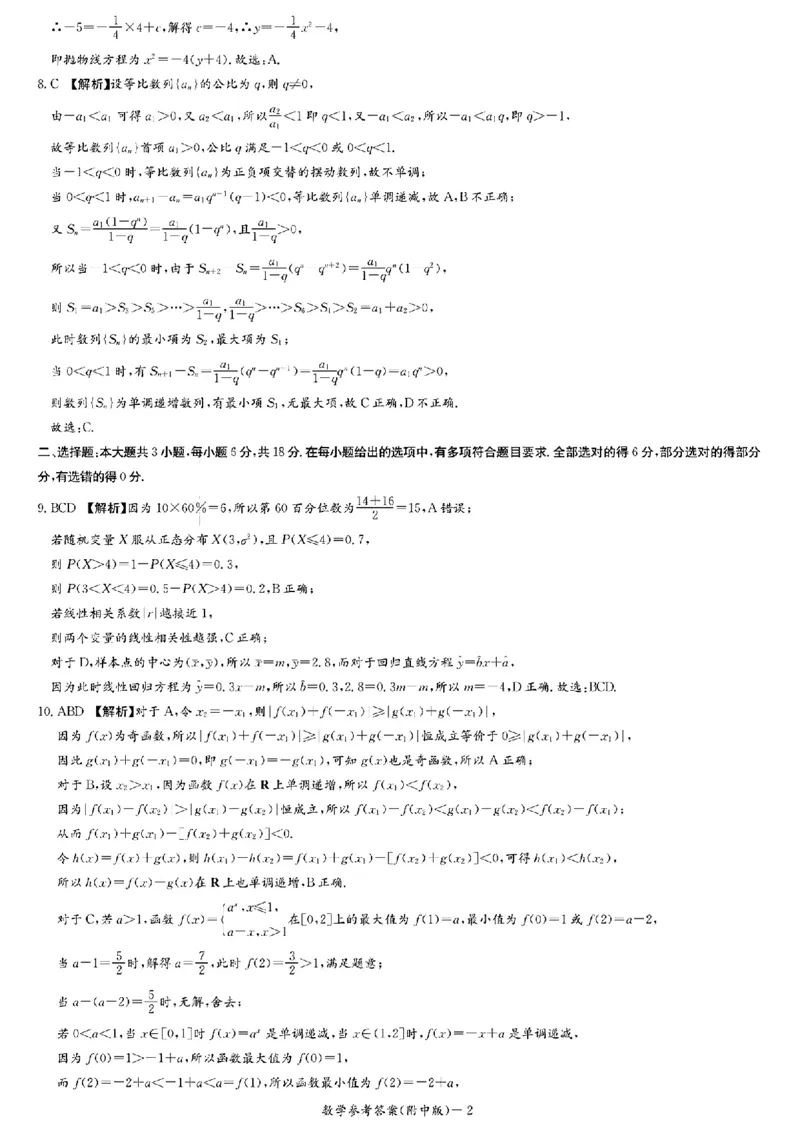 2024届湖南师大附中高三月考(六)数学参考答案(1)_2024年4月_01按日期_6号_2024届新结构高考数学合集_新高考19题（九省联考模式）数学合集140套