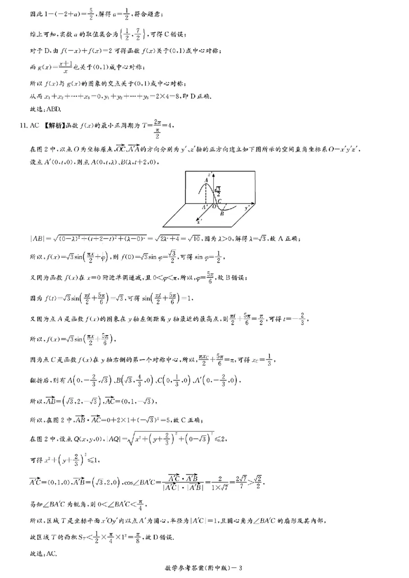 2024届湖南师大附中高三月考(六)数学参考答案(1)_2024年4月_01按日期_6号_2024届新结构高考数学合集_新高考19题（九省联考模式）数学合集140套