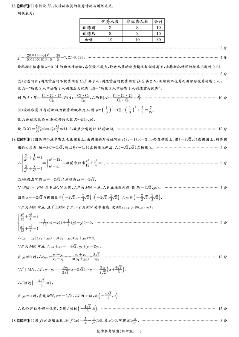 2024届湖南师大附中高三月考(六)数学参考答案(1)_2024年4月_01按日期_6号_2024届新结构高考数学合集_新高考19题（九省联考模式）数学合集140套