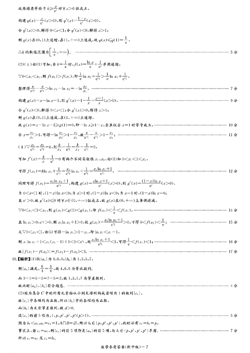2024届湖南师大附中高三月考(六)数学参考答案(1)_2024年4月_01按日期_6号_2024届新结构高考数学合集_新高考19题（九省联考模式）数学合集140套