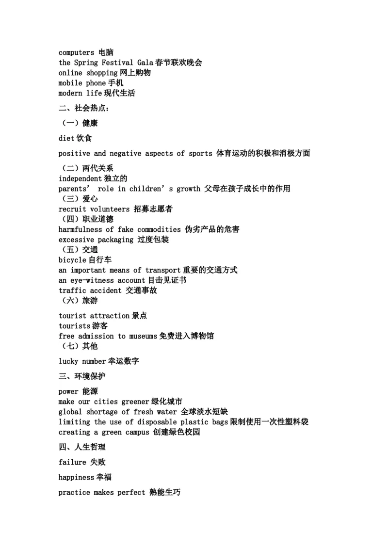 星星&middot;独家资料包单词-英语四级写作核心100词_英语四六级整合_英语四六级真题版本二此版为主此文件夹会持续更新_四六级单词汇总_四级单词_赠四六级加油包