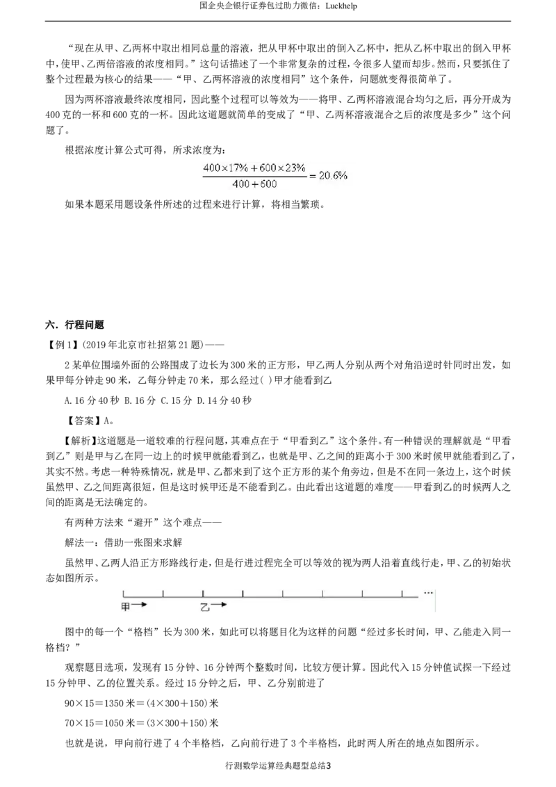 行测数学关系经典题型总结_中储粮笔试通关资料_7.模块专项练习题库_数量关系模块