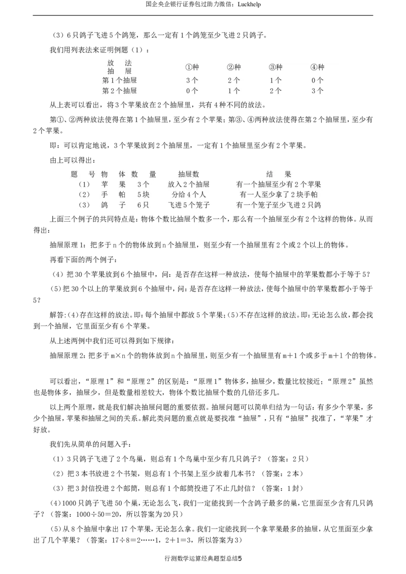 行测数学关系经典题型总结_中储粮笔试通关资料_7.模块专项练习题库_数量关系模块