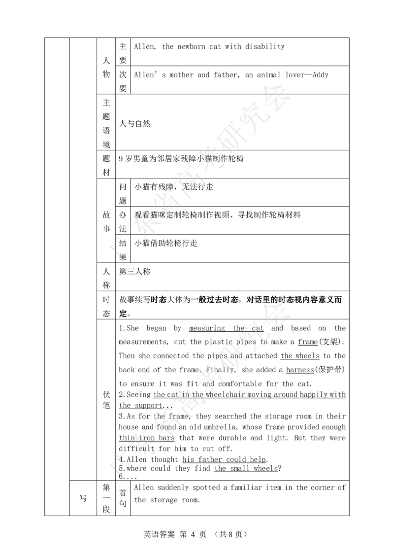 广东省2025届高三英语一调模拟卷（答案）_8月_2408082025届广东省普通高中毕业班第一次调研考试_广东省高考研究会：广东省2025届高三英语一调模拟卷