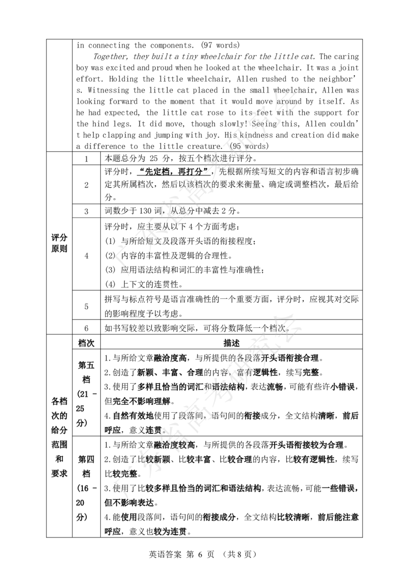 广东省2025届高三英语一调模拟卷（答案）_8月_2408082025届广东省普通高中毕业班第一次调研考试_广东省高考研究会：广东省2025届高三英语一调模拟卷