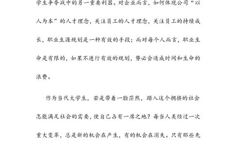 机械设计制造及其自动化职业生涯规划_E6-职业规划_17机械与自动化专业