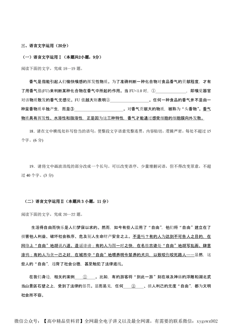 黄金卷02-赢在高考&middot;黄金8卷备战2024年高考语文模拟卷（新高考Ⅱ卷专用）（考试版）_2024高考押题卷_92024赢在高考全系列_赢在高考&middot;黄金8卷备战2024年高考语文模拟卷