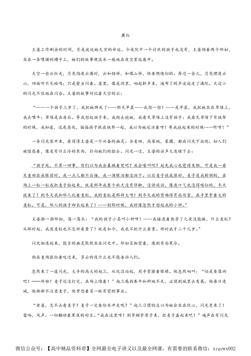 黄金卷02-赢在高考&middot;黄金8卷备战2024年高考语文模拟卷（新高考Ⅱ卷专用）（考试版）_2024高考押题卷_92024赢在高考全系列_赢在高考&middot;黄金8卷备战2024年高考语文模拟卷