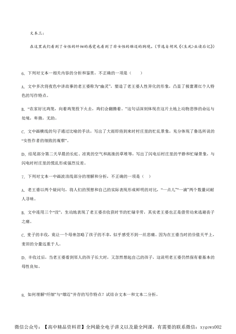 黄金卷02-赢在高考&middot;黄金8卷备战2024年高考语文模拟卷（新高考Ⅱ卷专用）（考试版）_2024高考押题卷_92024赢在高考全系列_赢在高考&middot;黄金8卷备战2024年高考语文模拟卷