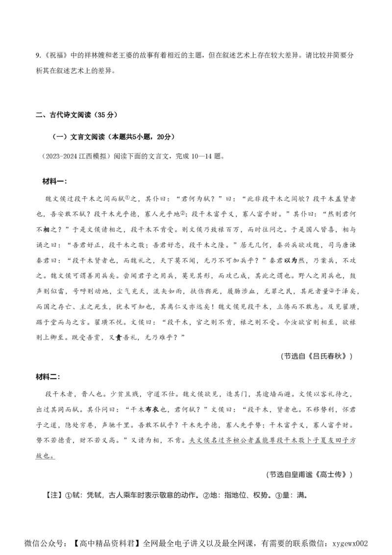 黄金卷02-赢在高考&middot;黄金8卷备战2024年高考语文模拟卷（新高考Ⅱ卷专用）（考试版）_2024高考押题卷_92024赢在高考全系列_赢在高考&middot;黄金8卷备战2024年高考语文模拟卷