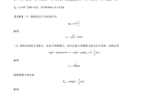 黄金卷02-赢在高考&middot;黄金8卷备战2024年高考物理模拟卷（新七省专用）（答案版）_2024高考押题卷_92024赢在高考全系列_赢在高考&middot;黄金8卷备战2024年高考物理模拟卷