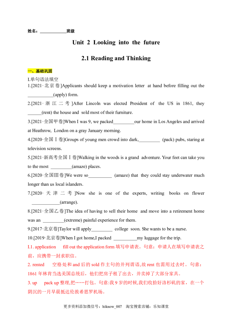 2.1ReadingandThinking（解析版）-2022-2023学年高一英语上学期课后培优分级练（人教版2019必修第一册）_E015高中全科试卷_英语试题_必修1_1.新版高中英语必修一_2.同步练习