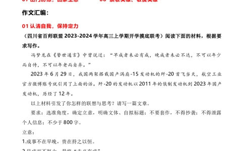 2024届高三最新名校联考作文汇编（一）（9月汇编）-2024年高考语文一轮复习作文备考特辑（全国通用）_2024年5月_01按日期_2号_2.❤更新2024高三最新各地名校联考作文汇编