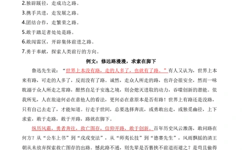 2024届高三最新名校联考作文汇编（一）（9月汇编）-2024年高考语文一轮复习作文备考特辑（全国通用）_2024年5月_01按日期_2号_2.❤更新2024高三最新各地名校联考作文汇编