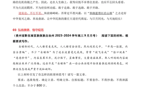 2024届高三最新名校联考作文汇编（一）（9月汇编）-2024年高考语文一轮复习作文备考特辑（全国通用）_2024年5月_01按日期_2号_2.❤更新2024高三最新各地名校联考作文汇编