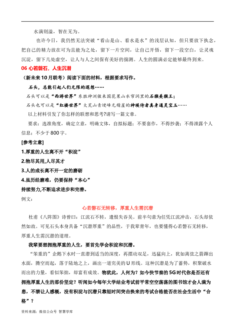 2024届高三最新名校联考作文汇编（一）（9月汇编）-2024年高考语文一轮复习作文备考特辑（全国通用）_2024年5月_01按日期_2号_2.❤更新2024高三最新各地名校联考作文汇编