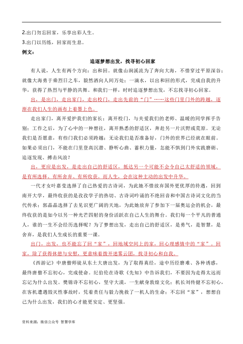 2024届高三最新名校联考作文汇编（一）（9月汇编）-2024年高考语文一轮复习作文备考特辑（全国通用）_2024年5月_01按日期_2号_2.❤更新2024高三最新各地名校联考作文汇编