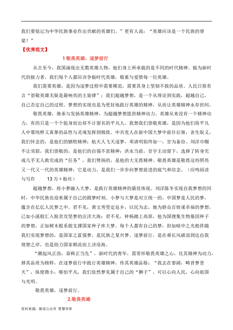 2024届高三最新名校联考作文汇编（一）（9月汇编）-2024年高考语文一轮复习作文备考特辑（全国通用）_2024年5月_01按日期_2号_2.❤更新2024高三最新各地名校联考作文汇编