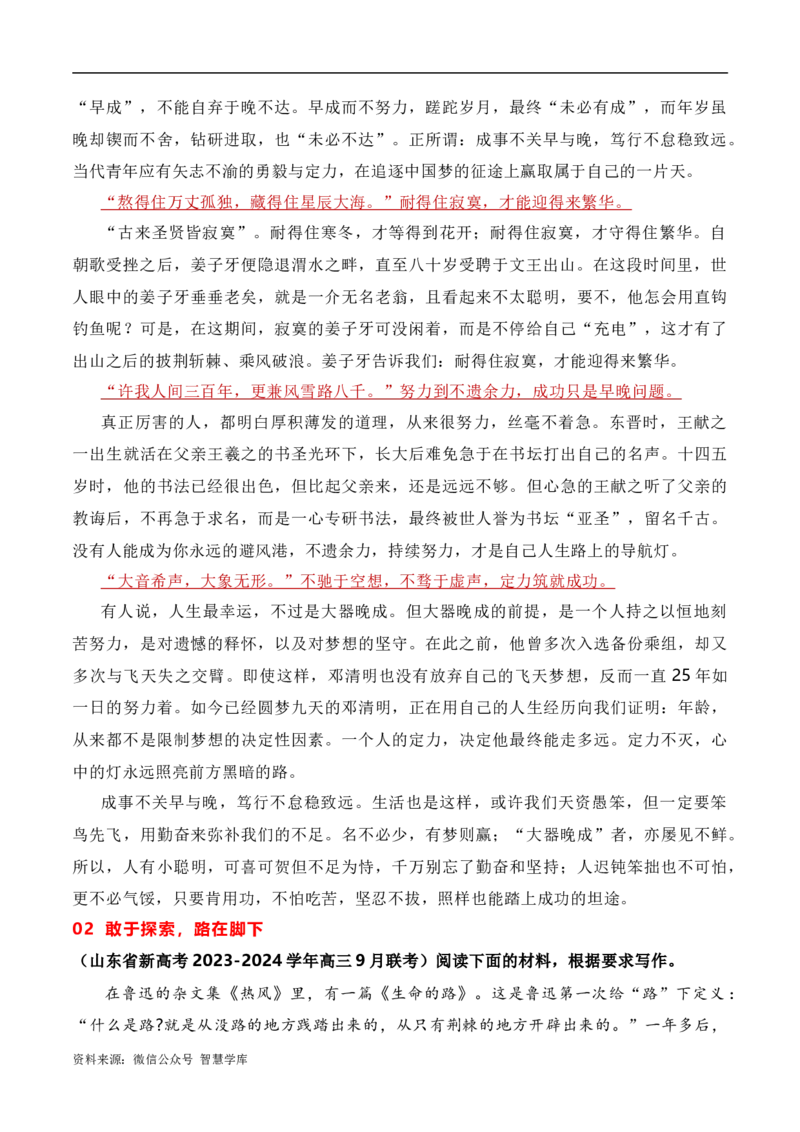 2024届高三最新名校联考作文汇编（一）（9月汇编）-2024年高考语文一轮复习作文备考特辑（全国通用）_2024年5月_01按日期_2号_2.❤更新2024高三最新各地名校联考作文汇编