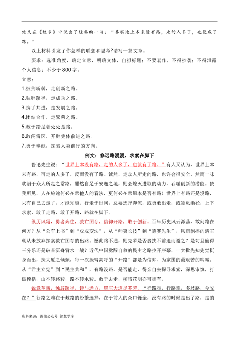 2024届高三最新名校联考作文汇编（一）（9月汇编）-2024年高考语文一轮复习作文备考特辑（全国通用）_2024年5月_01按日期_2号_2.❤更新2024高三最新各地名校联考作文汇编