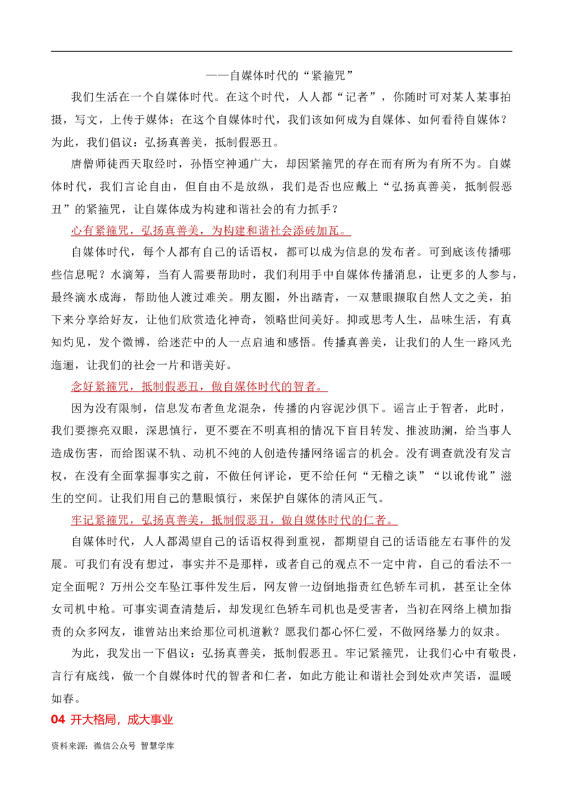 2024届高三最新名校联考作文汇编（一）（9月汇编）-2024年高考语文一轮复习作文备考特辑（全国通用）_2024年5月_01按日期_2号_2.❤更新2024高三最新各地名校联考作文汇编