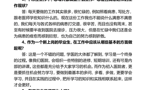 生涯人物访谈报告两篇(完美格式内容充实)_E6-职业规划_96人物访谈模板