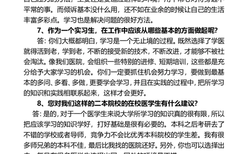 生涯人物访谈报告两篇(完美格式内容充实)_E6-职业规划_96人物访谈模板