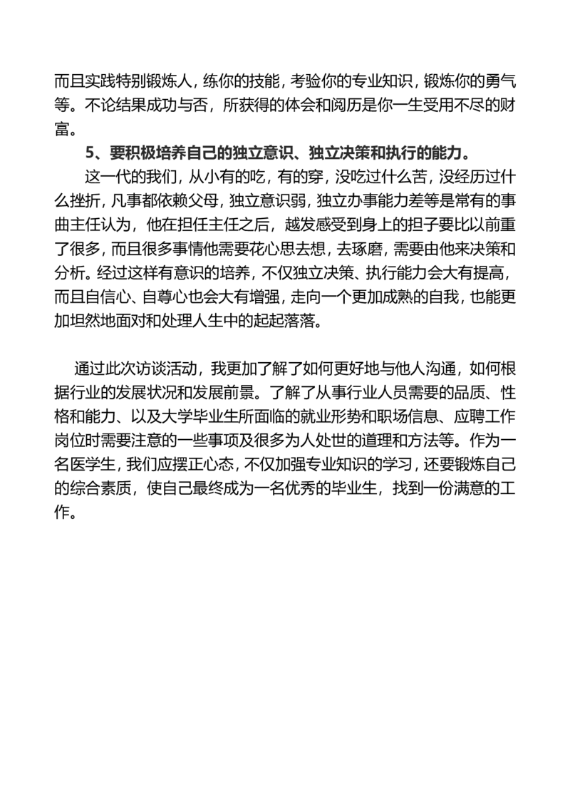 生涯人物访谈报告两篇(完美格式内容充实)_E6-职业规划_96人物访谈模板