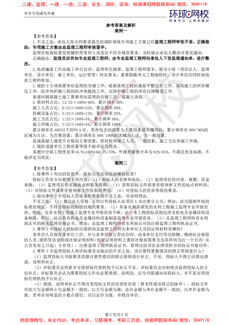 01.查缺补漏卷_监理工程师_2025监理工程师_2025年监理工程师SVIP_2025年监理水利案例SVIP_03-习题精析✿实战特训✿模考通关_07-水利案例《查缺补漏卷》吕桂军HQ推荐