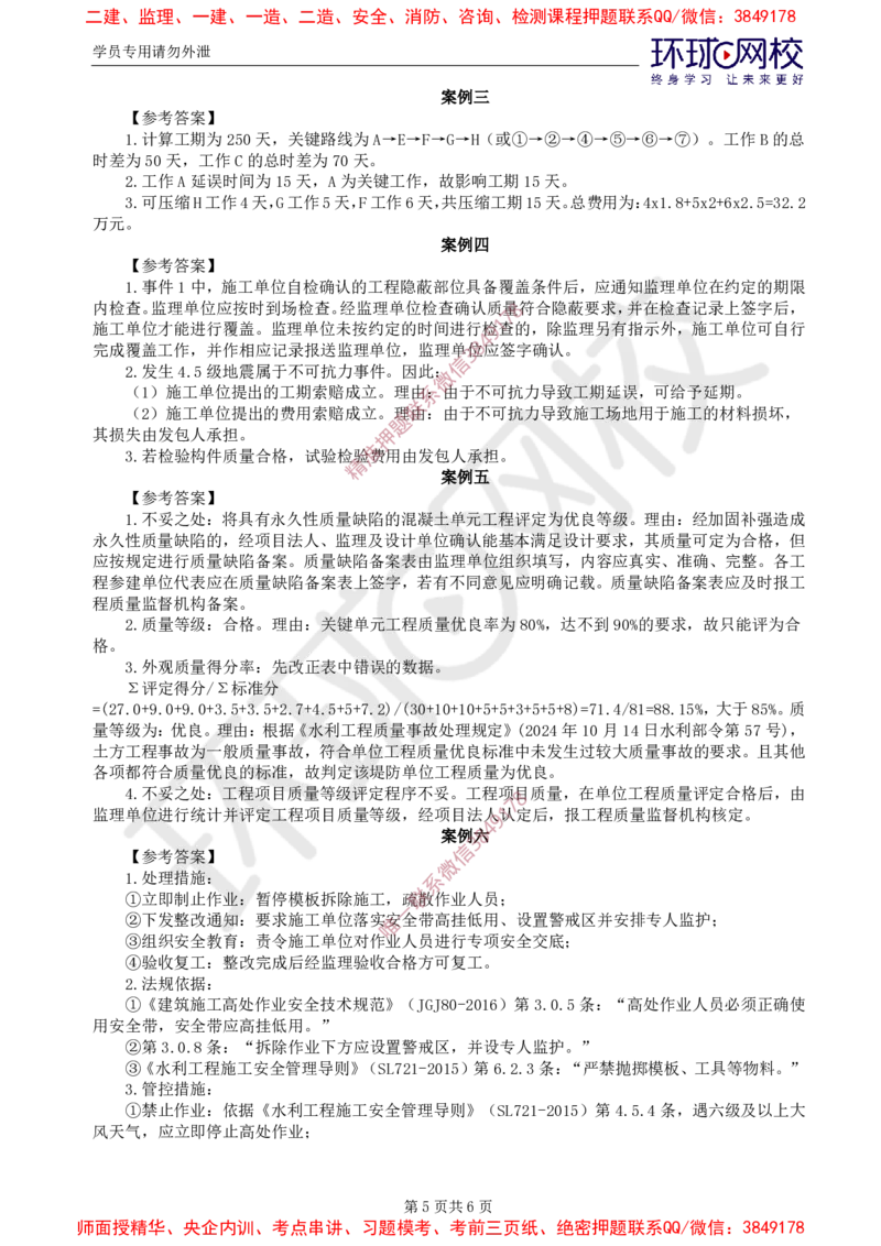 01.查缺补漏卷_监理工程师_2025监理工程师_2025年监理工程师SVIP_2025年监理水利案例SVIP_03-习题精析✿实战特训✿模考通关_07-水利案例《查缺补漏卷》吕桂军HQ推荐