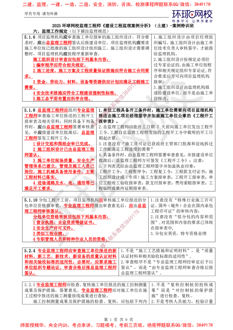 08.案例特训（八）_监理工程师_2025监理工程师_2025年监理工程师SVIP_2025年监理土建案例SVIP_04-冲刺串讲✿考点强化✿小灶集训_07-案例《案例特训班》张宝魁HQ推荐
