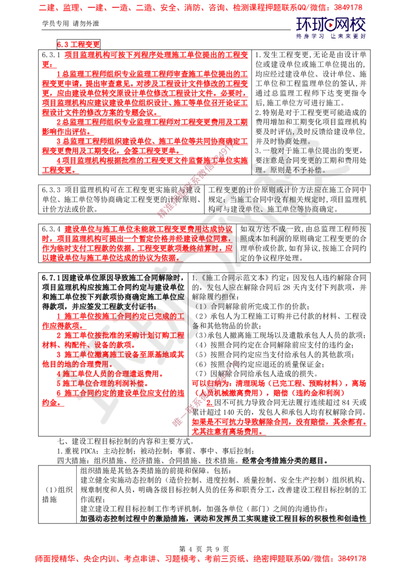 08.案例特训（八）_监理工程师_2025监理工程师_2025年监理工程师SVIP_2025年监理土建案例SVIP_04-冲刺串讲✿考点强化✿小灶集训_07-案例《案例特训班》张宝魁HQ推荐