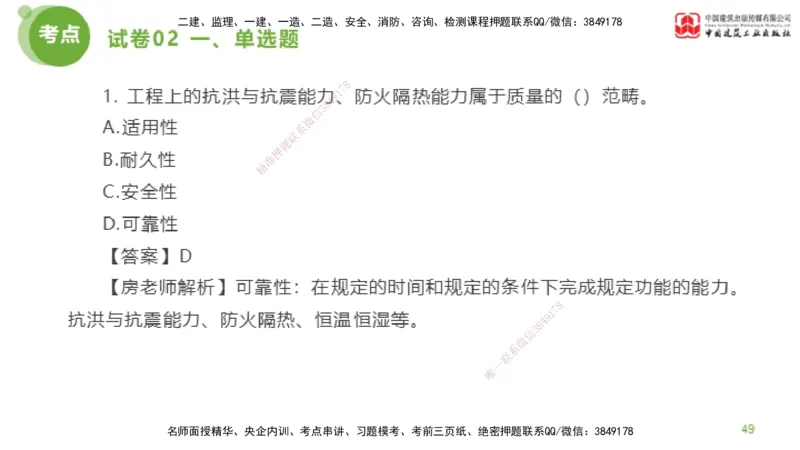 04节2025年监理工程师目标控制模考精析（04.17）_监理工程师_2025监理工程师_2025年监理工程师SVIP_2025年监理土建控制SVIP_03-习题精析✿实战特训✿模考通关_讲义