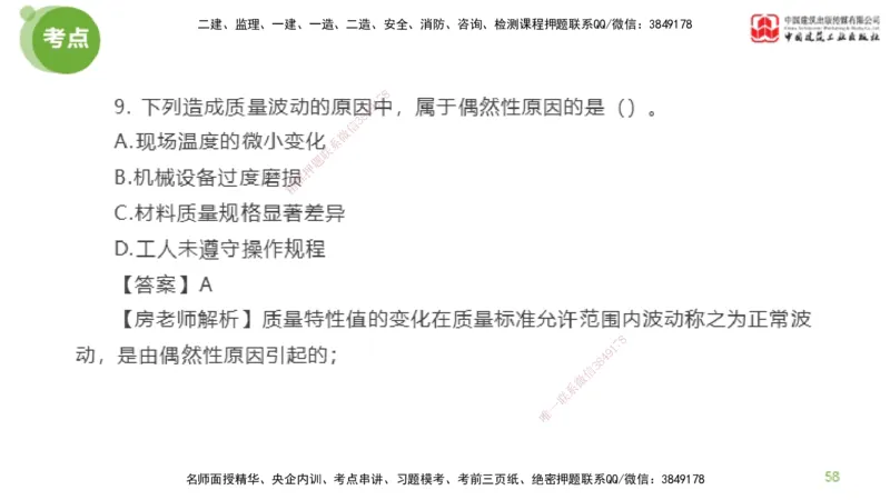04节2025年监理工程师目标控制模考精析（04.17）_监理工程师_2025监理工程师_2025年监理工程师SVIP_2025年监理土建控制SVIP_03-习题精析✿实战特训✿模考通关_讲义