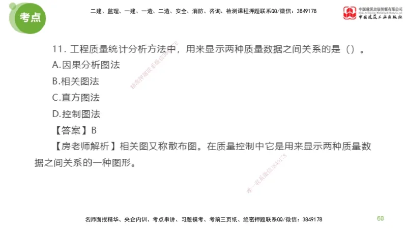 04节2025年监理工程师目标控制模考精析（04.17）_监理工程师_2025监理工程师_2025年监理工程师SVIP_2025年监理土建控制SVIP_03-习题精析✿实战特训✿模考通关_讲义