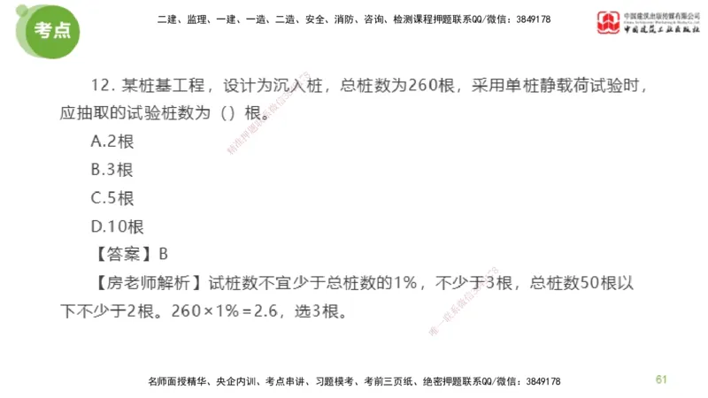 04节2025年监理工程师目标控制模考精析（04.17）_监理工程师_2025监理工程师_2025年监理工程师SVIP_2025年监理土建控制SVIP_03-习题精析✿实战特训✿模考通关_讲义