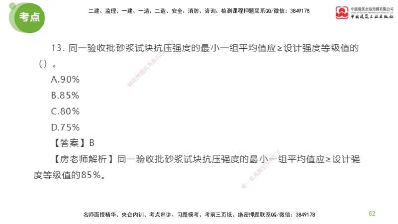 04节2025年监理工程师目标控制模考精析（04.17）_监理工程师_2025监理工程师_2025年监理工程师SVIP_2025年监理土建控制SVIP_03-习题精析✿实战特训✿模考通关_讲义