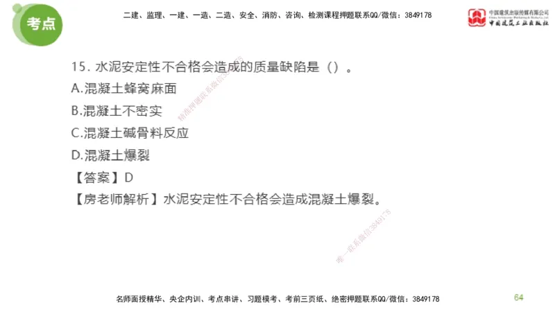 04节2025年监理工程师目标控制模考精析（04.17）_监理工程师_2025监理工程师_2025年监理工程师SVIP_2025年监理土建控制SVIP_03-习题精析✿实战特训✿模考通关_讲义