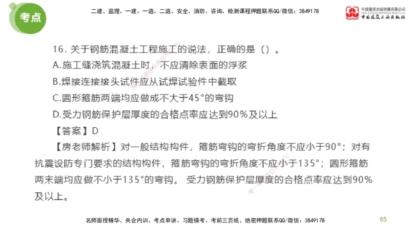 04节2025年监理工程师目标控制模考精析（04.17）_监理工程师_2025监理工程师_2025年监理工程师SVIP_2025年监理土建控制SVIP_03-习题精析✿实战特训✿模考通关_讲义
