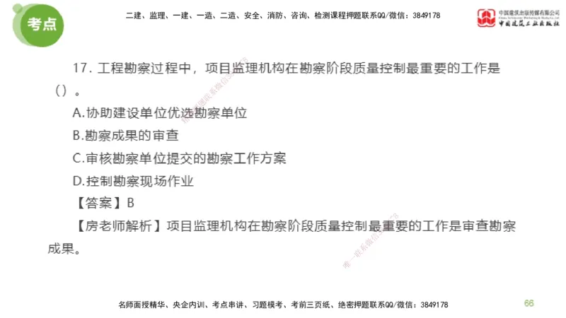 04节2025年监理工程师目标控制模考精析（04.17）_监理工程师_2025监理工程师_2025年监理工程师SVIP_2025年监理土建控制SVIP_03-习题精析✿实战特训✿模考通关_讲义