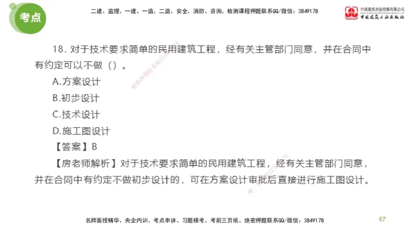 04节2025年监理工程师目标控制模考精析（04.17）_监理工程师_2025监理工程师_2025年监理工程师SVIP_2025年监理土建控制SVIP_03-习题精析✿实战特训✿模考通关_讲义