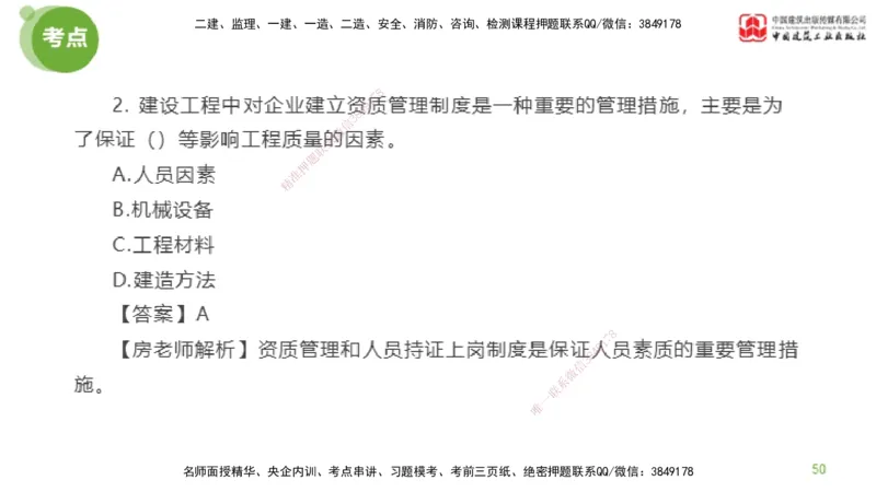 04节2025年监理工程师目标控制模考精析（04.17）_监理工程师_2025监理工程师_2025年监理工程师SVIP_2025年监理土建控制SVIP_03-习题精析✿实战特训✿模考通关_讲义