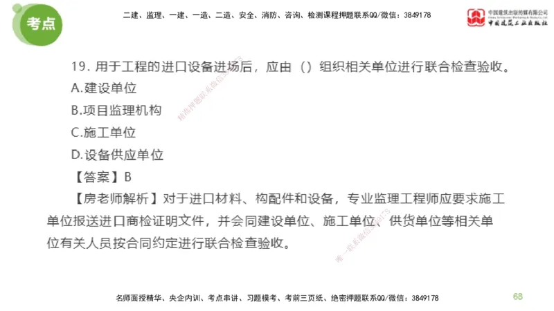 04节2025年监理工程师目标控制模考精析（04.17）_监理工程师_2025监理工程师_2025年监理工程师SVIP_2025年监理土建控制SVIP_03-习题精析✿实战特训✿模考通关_讲义