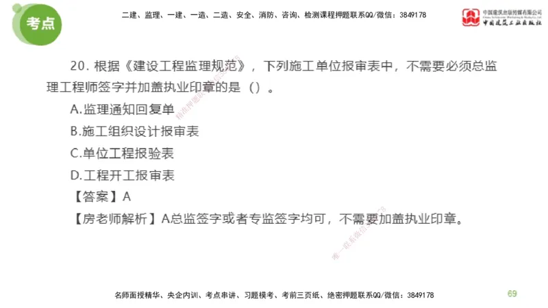 04节2025年监理工程师目标控制模考精析（04.17）_监理工程师_2025监理工程师_2025年监理工程师SVIP_2025年监理土建控制SVIP_03-习题精析✿实战特训✿模考通关_讲义