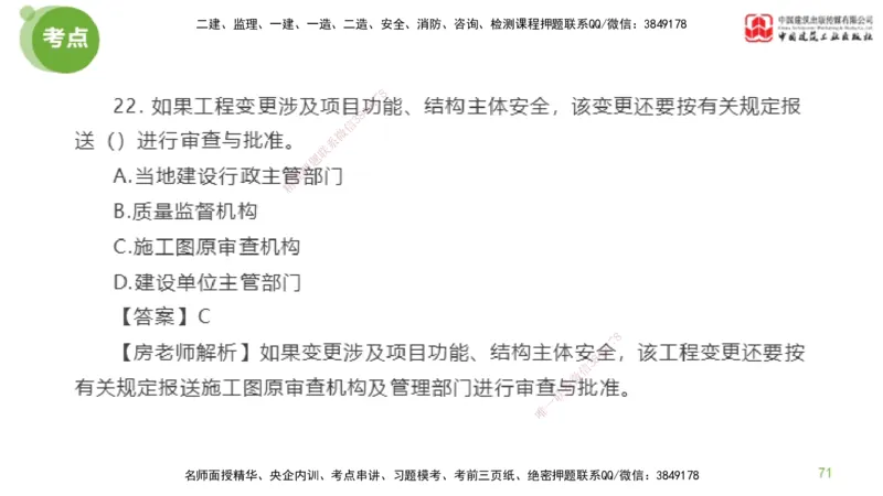 04节2025年监理工程师目标控制模考精析（04.17）_监理工程师_2025监理工程师_2025年监理工程师SVIP_2025年监理土建控制SVIP_03-习题精析✿实战特训✿模考通关_讲义