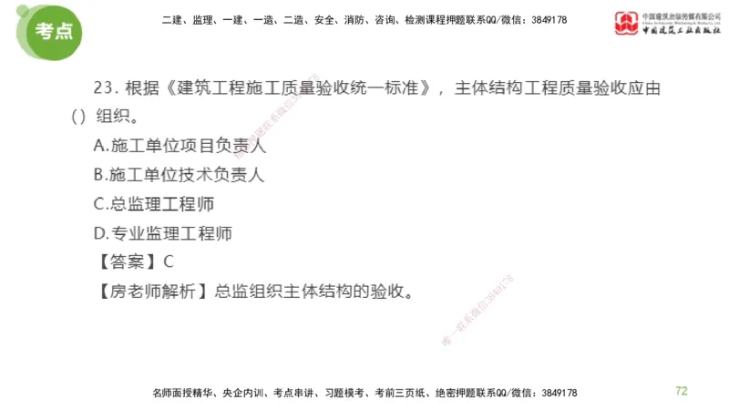 04节2025年监理工程师目标控制模考精析（04.17）_监理工程师_2025监理工程师_2025年监理工程师SVIP_2025年监理土建控制SVIP_03-习题精析✿实战特训✿模考通关_讲义