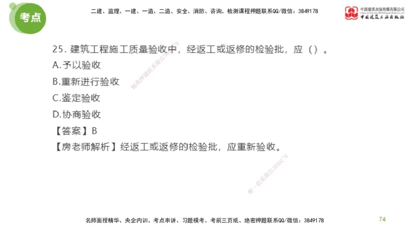 04节2025年监理工程师目标控制模考精析（04.17）_监理工程师_2025监理工程师_2025年监理工程师SVIP_2025年监理土建控制SVIP_03-习题精析✿实战特训✿模考通关_讲义
