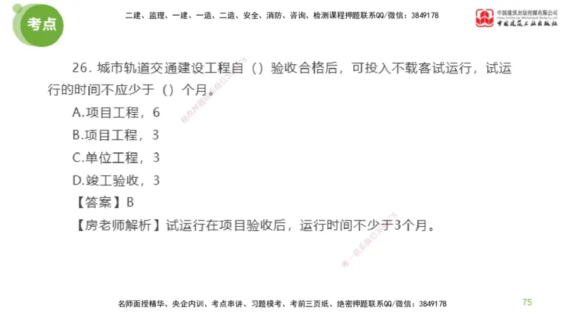 04节2025年监理工程师目标控制模考精析（04.17）_监理工程师_2025监理工程师_2025年监理工程师SVIP_2025年监理土建控制SVIP_03-习题精析✿实战特训✿模考通关_讲义
